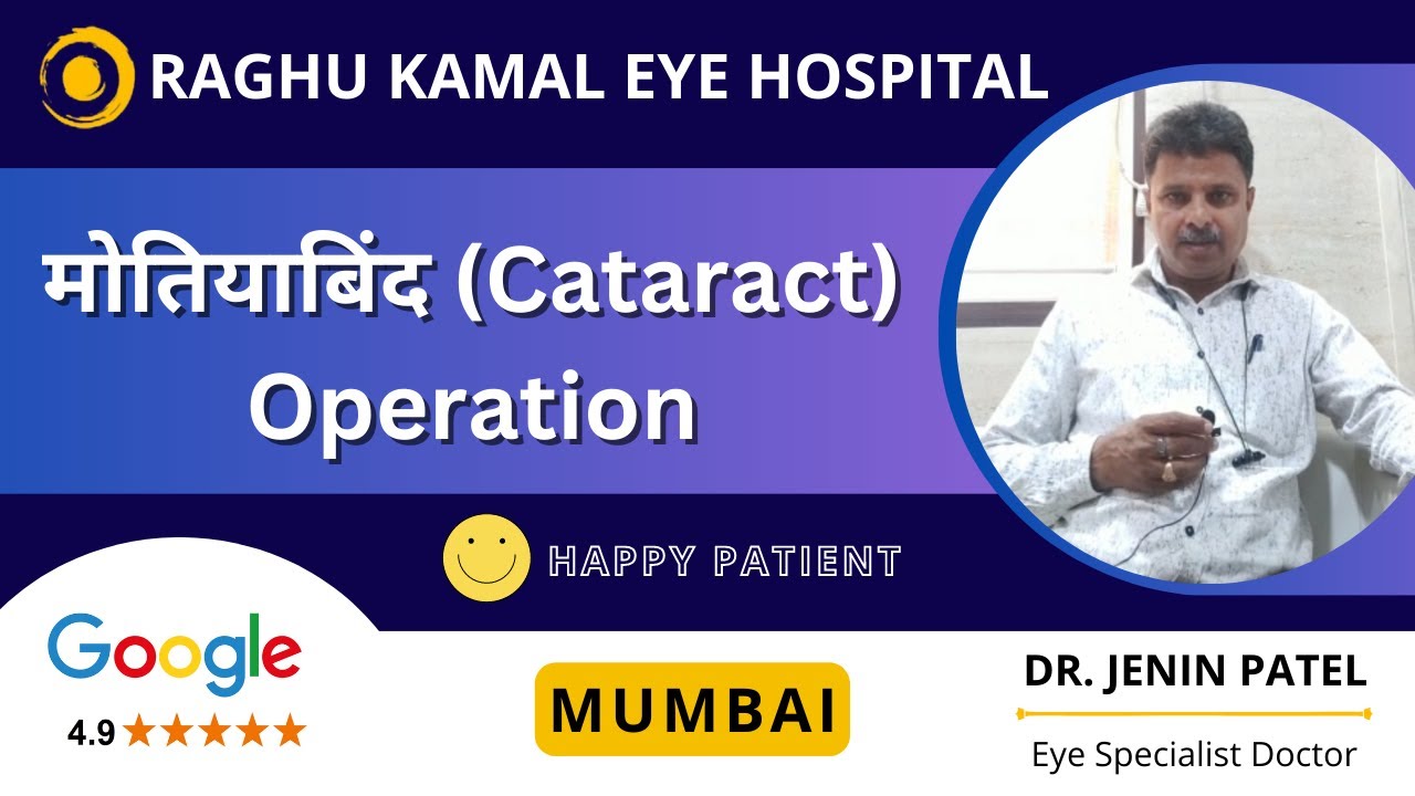 Cataract Patient Review - Cataract Treatment in Mumbai at Raghu Kamal Eye Hospital by Dr Jenin Patel