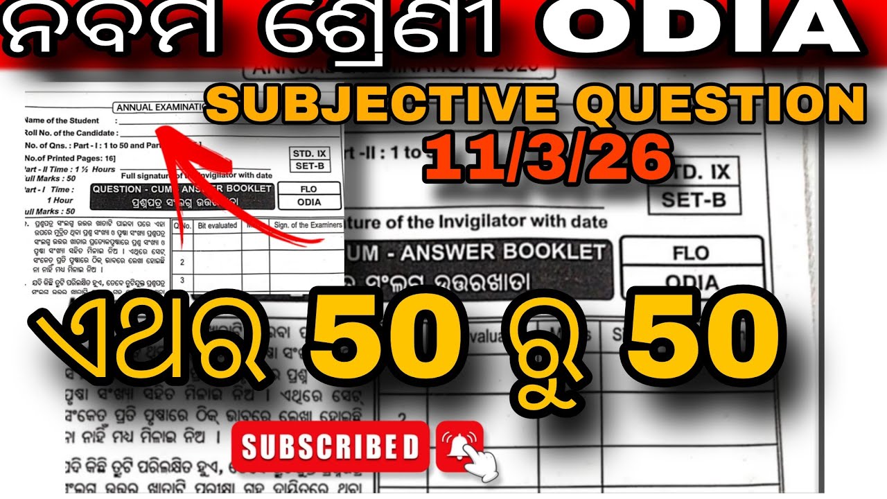 Class 9 Flo Odia Subjective question Annual examination 2026 ନବମ ଶ୍ରେଣୀ ସାହିତ୍ୟ ବାର୍ଷିକ ପରୀକ୍ଷା 