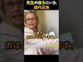 先生の後ろにいた謎の正体 #感動する話 #泣ける話 #shorts