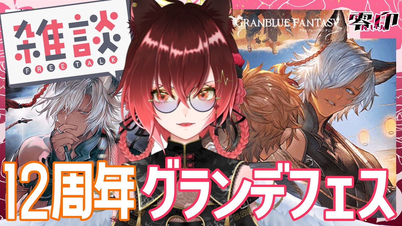 【グラブル】グランデ100連と結果発表【参加型】