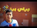 مهرجان ياعم يا جمال توزيع لمونه العالمي 