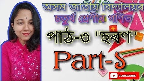 class 4 maths assamese medium chapter 3 division Assam Jatiya Bidyalaya part 1