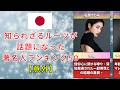 【意外】知られざるルーツが話題になった著名人ランキング50