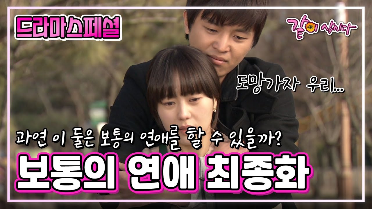 [드라마스페셜] 보통의 연애|연우진 유다인 이성민 권율 KBS 2012.03.08. 방송