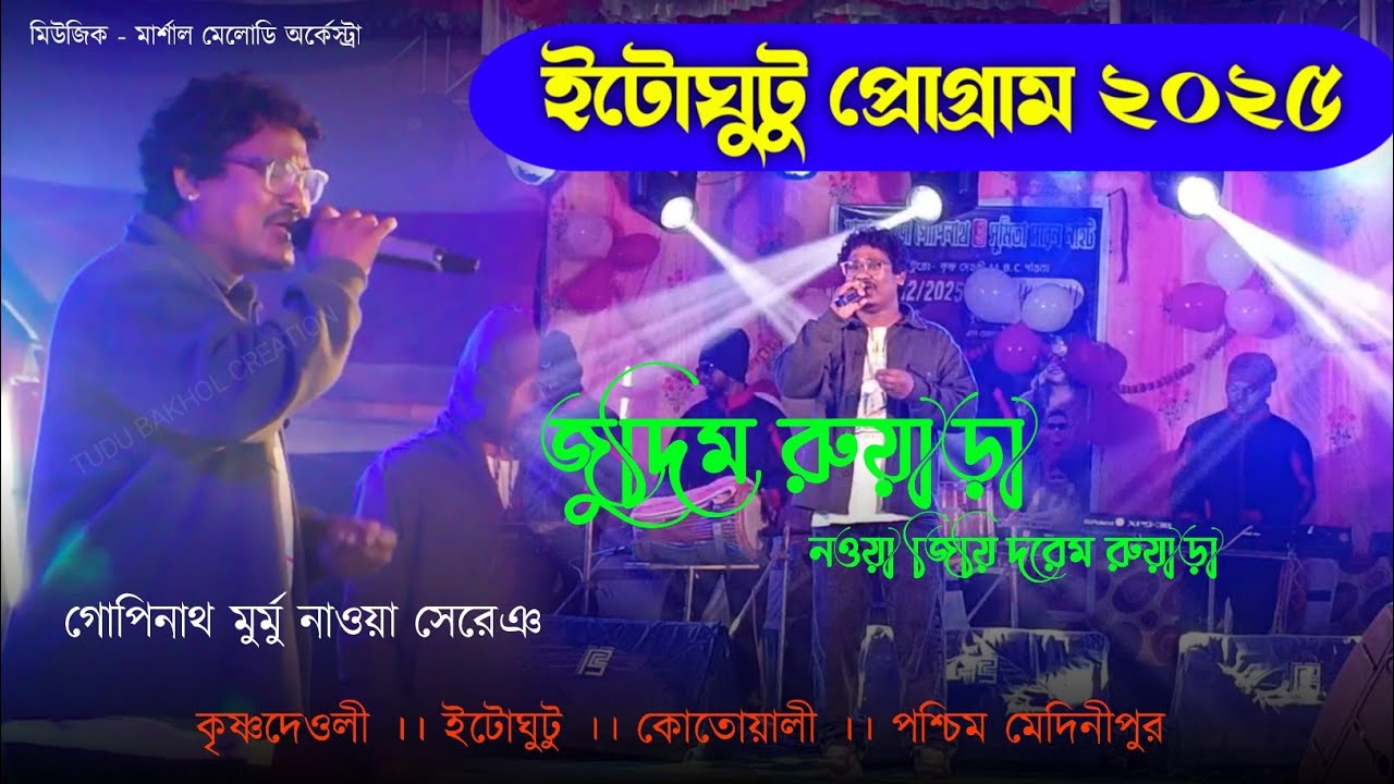 Judim Ruara // Singer - Gopinath Murmu // New Santali Program Video Song 2025