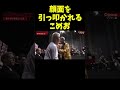 ラッパーに顔面引っ叩かれてブチギレるこめお