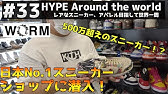 53 原宿にvip御用達のスニーカーショップが開店 Basementで高額スニーカーを見せてもらいました Youtube 53 原宿にvip御用達のスニーカーショップが開店 Basementで高額スニーカーを見せてもらいました Youtube