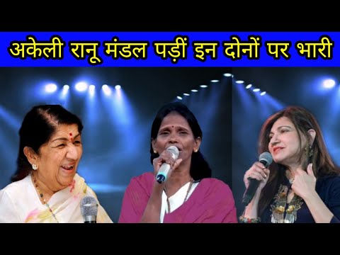 Lata Mangeshkar And Alka Yagnik VS Ranu Mondal Best Singing Fight Ever Of Legend Singers 