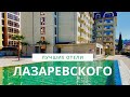 Лучшие отели Лазаревское Сочи Прибой Гранд Отель и СПА и Прибой