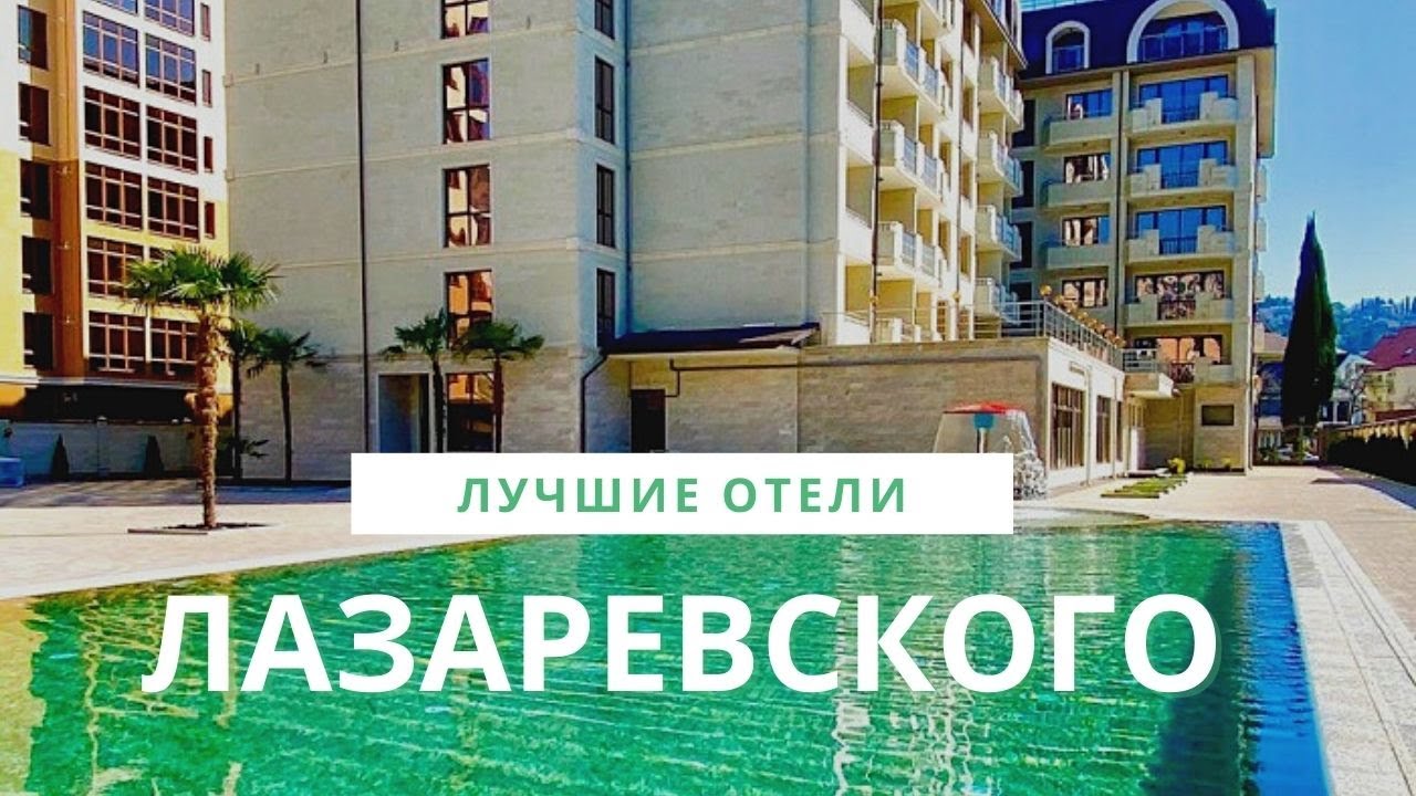 Отель раф сочи