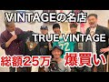 Vintage shop25