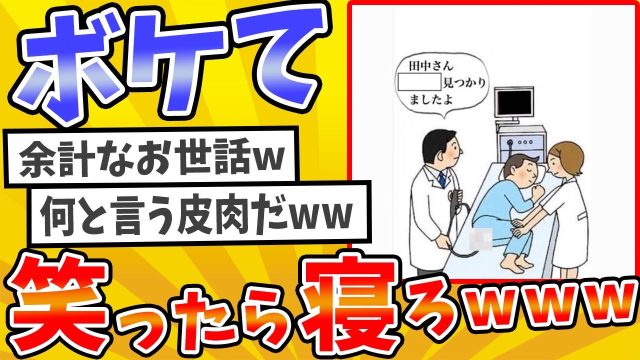 殿堂入りした「ボケて」が面白すぎてワロタwww【2chボケてスレ】【ゆっくり解説】 