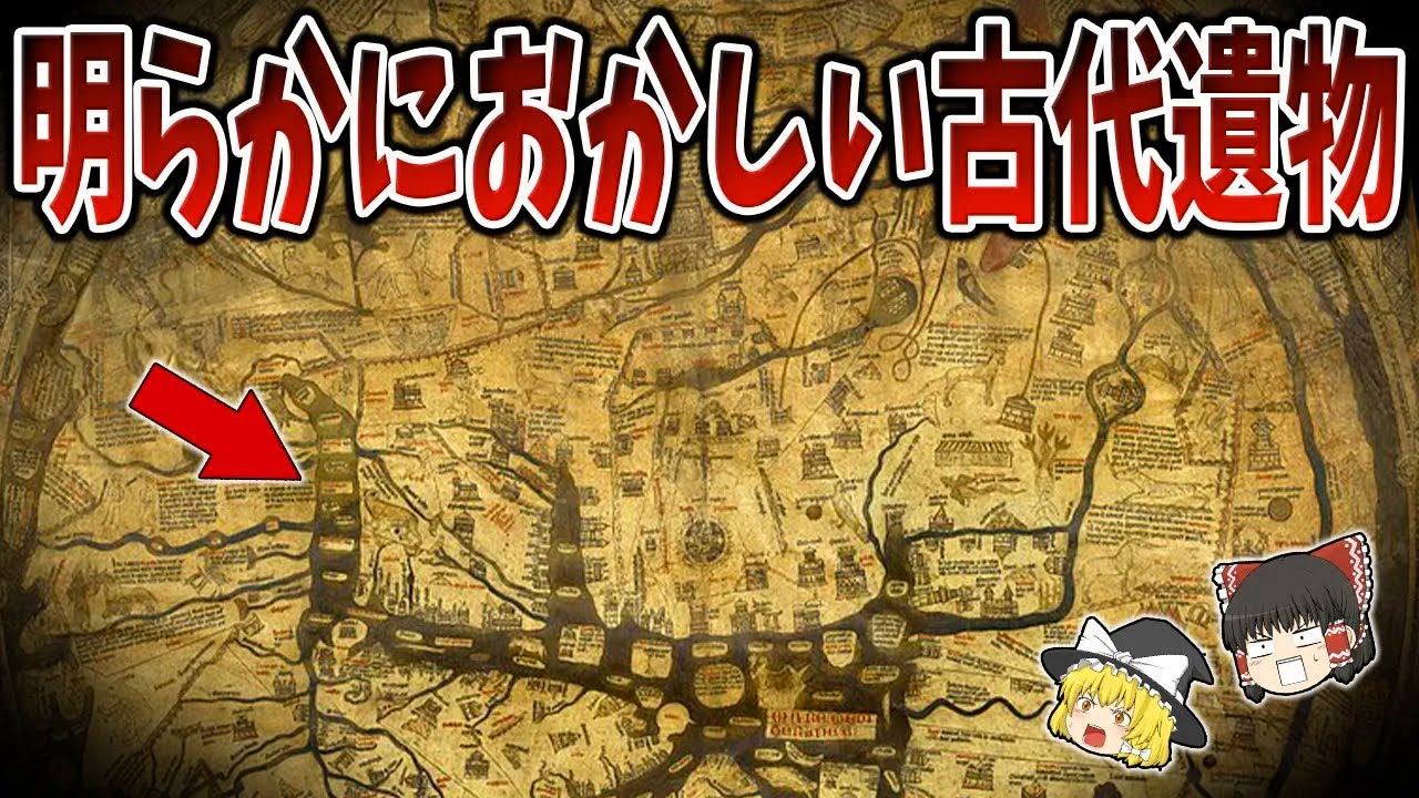【ゆっくり解説】明らかにおかしい古代遺物３選
