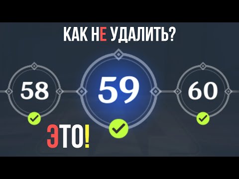 Видео: Советы НЕ для НОВИЧКОВ! Как удержать интерес к Геншин Импакт. 60 AR