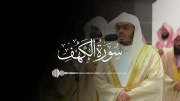 Surah Kahf | Sheikh Yasser al Dosari سورة الكهف | ياسر الدوسري | Al-Furqan