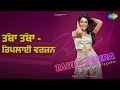 ਤ ਬ ਤ ਬ ਰ ਪਲ ਈ ਵਰਜ ਨ Tauba Tauba Reply Version Pragati Nagpal Songs mp3