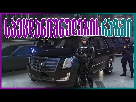 სპეც რაზმი / SPECIAL DETACHMENT | GTA5 REALLIFE LSPDFR #18 - SWAT PATROL