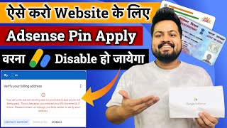 ऐसे करो Adsense Pin Verification वरना Adsense Disable हो जायेगा ? | Google Adsense Pin Apply 2023