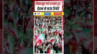 Iran Ground Report Exclusive: Minab School जहां पर हमला हुआ || ईरान से ग्राउंड रिपोर्ट || Dharmendra