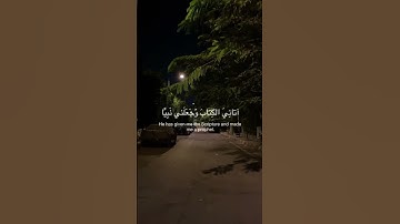 سورة مريم أيه ٣٠ | #قرآن #ارح_قلبك