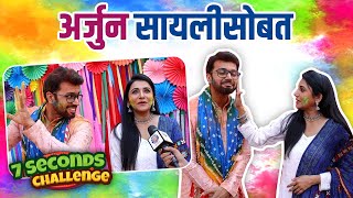 अर्जुन - सायली सोबत 7 Seconds Challenge | Amit Bhanushali, Jui Gadkari | Tharla Tar Mag | Holi Party