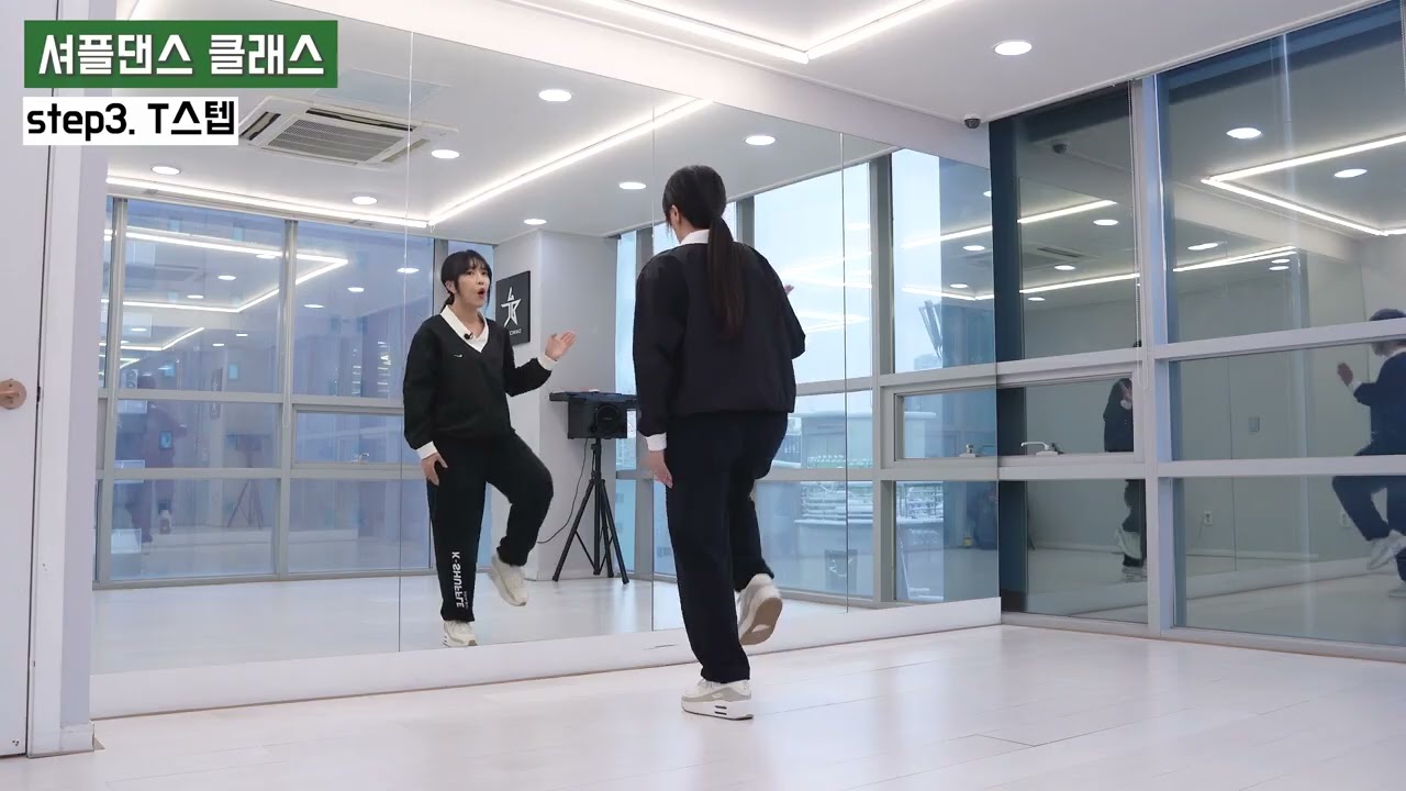 05 #셔플댄스기초 16스텝 튜토리얼  가장 쉽고 빠르게 셔플을 배우는 방법 ㅣT   스텝  셔플댄스 온라인 클래스 5편