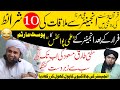 Most Powerful and Funniest Reply to Engineer Muhammad Ali Mirza by Mufti Tariq Masood ever !