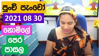 English Activities in Sinhala Punchi Pancho Pera Pasal Padam Surangi Teacher Amma Punchi Panchi