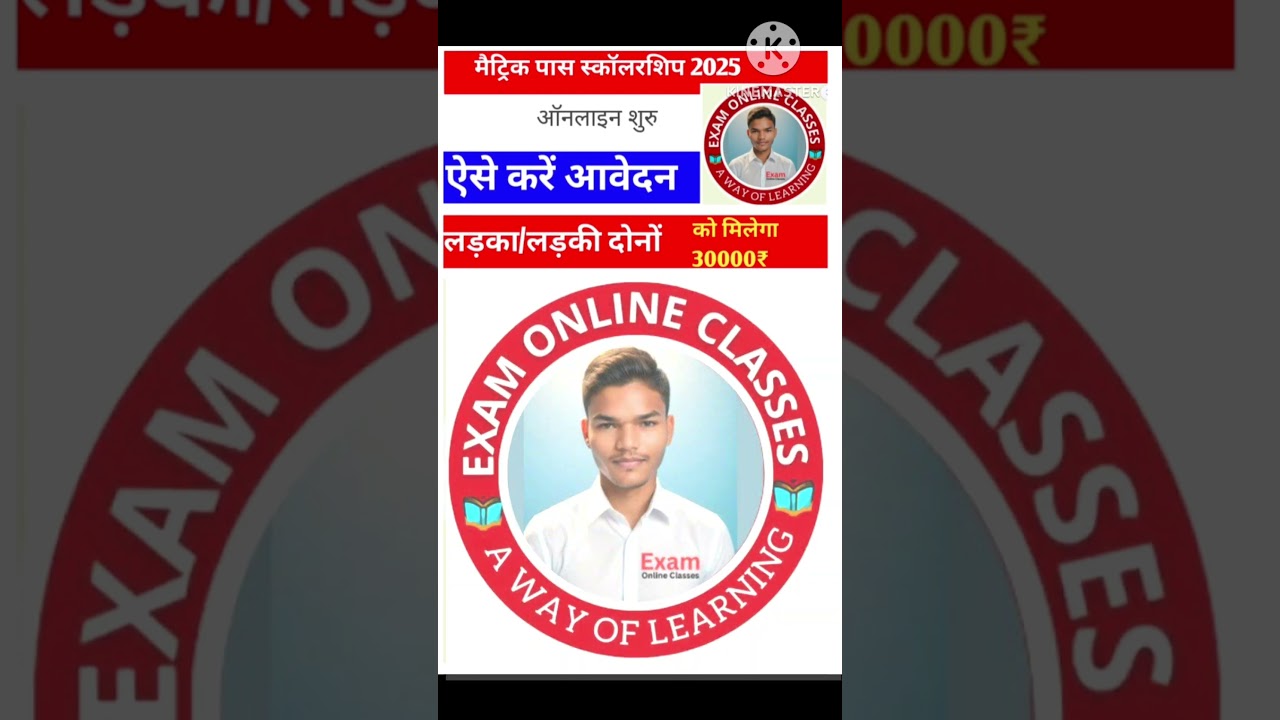 Bihar board class 10th scholarship 2025 