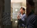 波動を 上げる 5つのコツ についてお話します