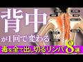 【毎日10分】ガチガチの 首・肩・背中の凝りをほぐし、姿勢が良くなる極上リンパケア✨自律神経・猫背・不眠解消