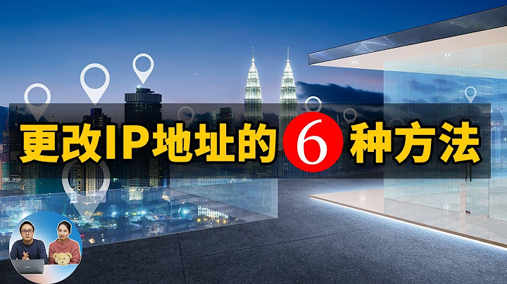 更改IP地址的6种方法！保护自己的网络安全很重要  2022 | 零度解说 - 天天要闻