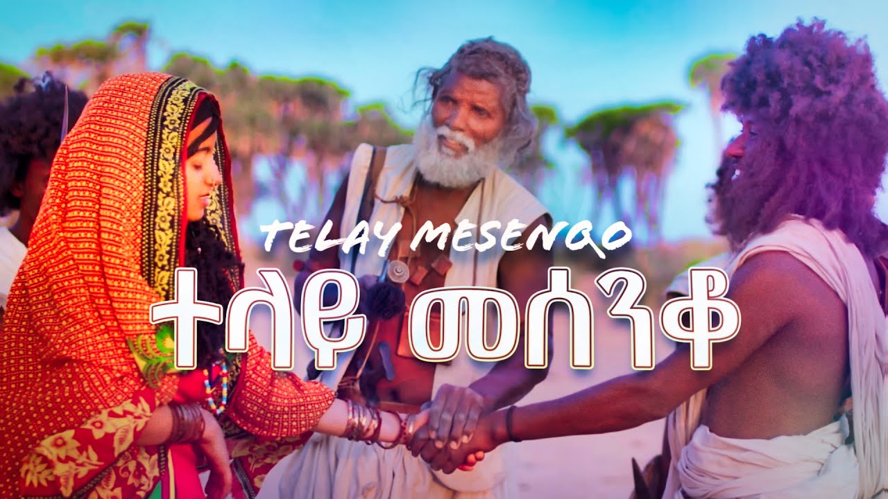 Suleman Ahmed (Safara) - Telay Mesenqo | ተላይ መሰንቆ ብ ሱሌማን ኣሕመድ - New