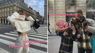 жизнь в Париже | что дальше с моделингом? | отношения | влог