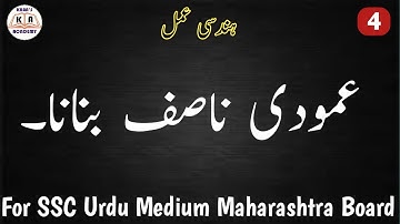 Draw Perpendicular bisector عمودی ناصف بنائیں | Basics Of Geometry Construction