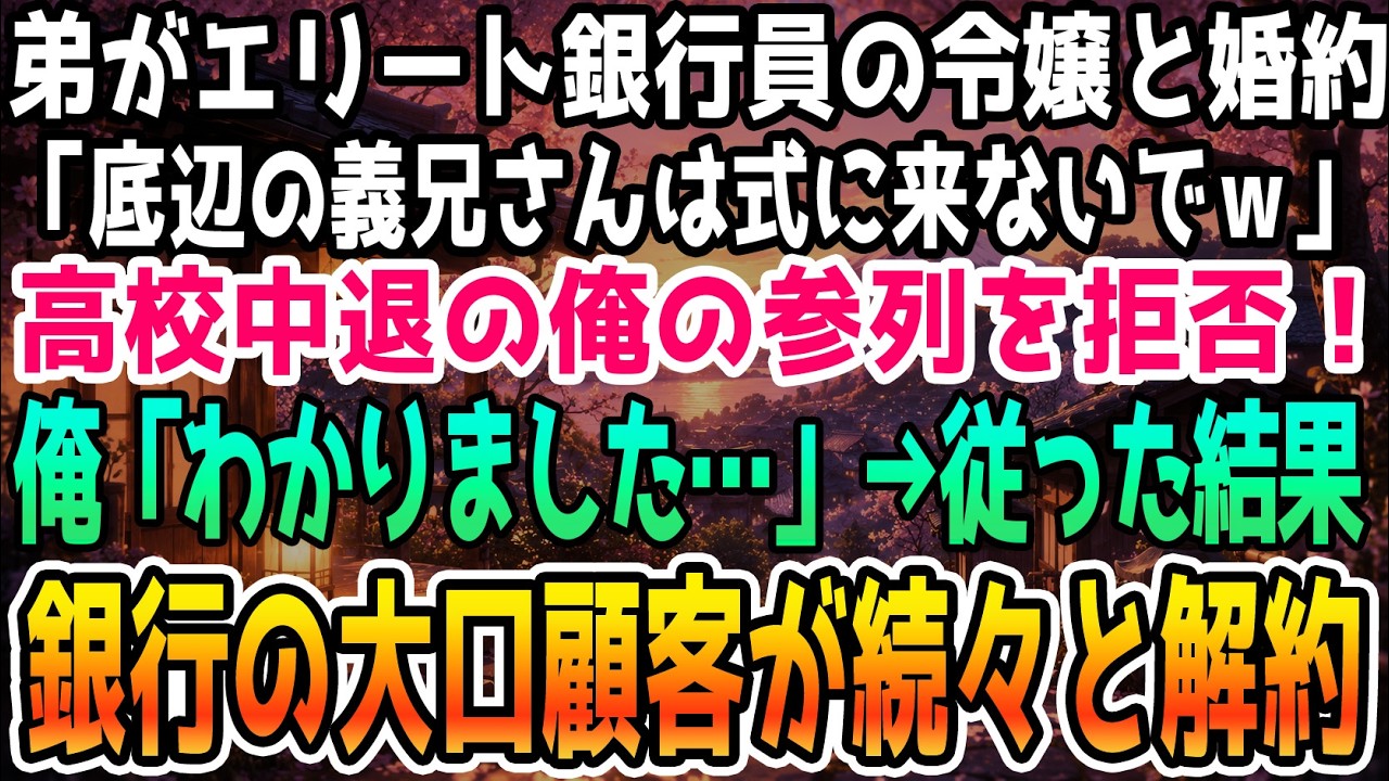 「結婚式には来ないで。あなたみたいな中卒の人間に来られたら、私が恥ずかしいから」...