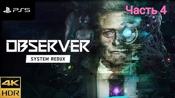 Observer: System Redux (Часть 4)