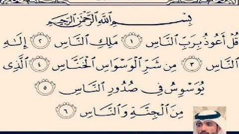 سورة الناس والفلق و الاخلاص - للقاري أحمد سعود