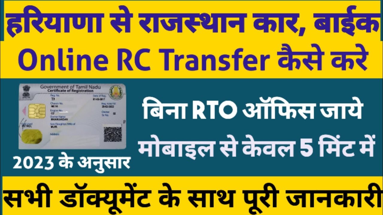 Haryana Se Rajasthan Car Bike RC Transfer Online Kaise Kare How To ...