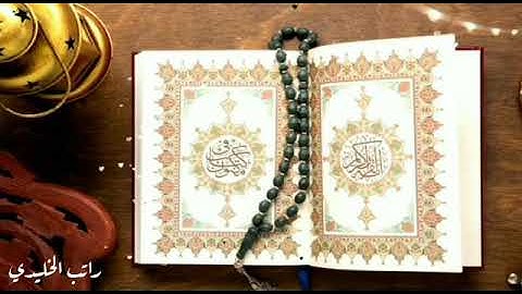 فجريات من سورة البقرة