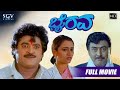 Bhairava - ಭೈರವ | Kannada Full HD Movie | Jaggesh | Nandini Singh | Vajramuni | Family Movie