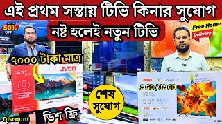 Google TV price in bangladesh 2024 🔥 4k smart tv price bd 🔥 smart tv price in bd 🔥led smart tv price