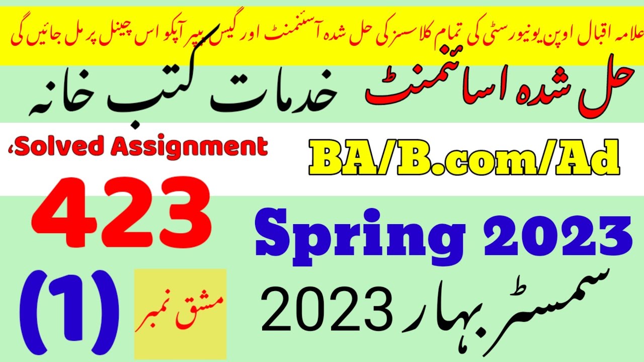 aiou solved assignment code 423