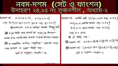 #Class Nine-Ten Math Chapter -2 Set Function. SSC Math Chapter -2 Set & Function (সৃজনশীল) Solution