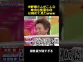 大野智さんがこんな卑劣な先輩なのは初めて見たwww #面白い #嵐 #funny #お笑い #大野智 #笑いを取る