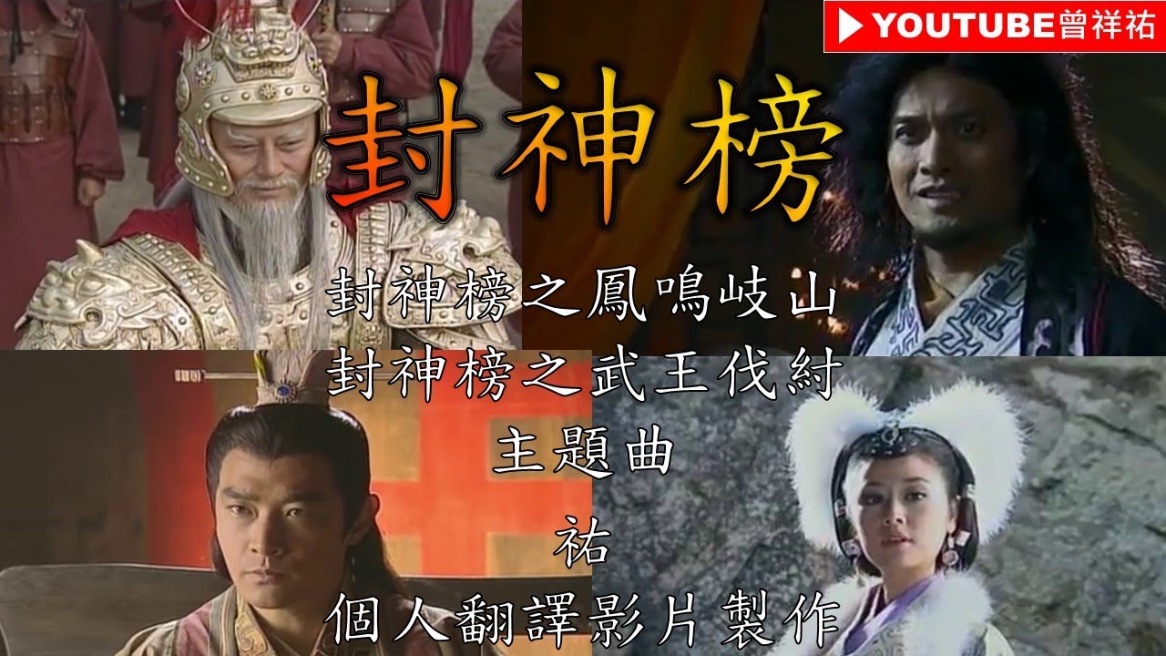 封神榜