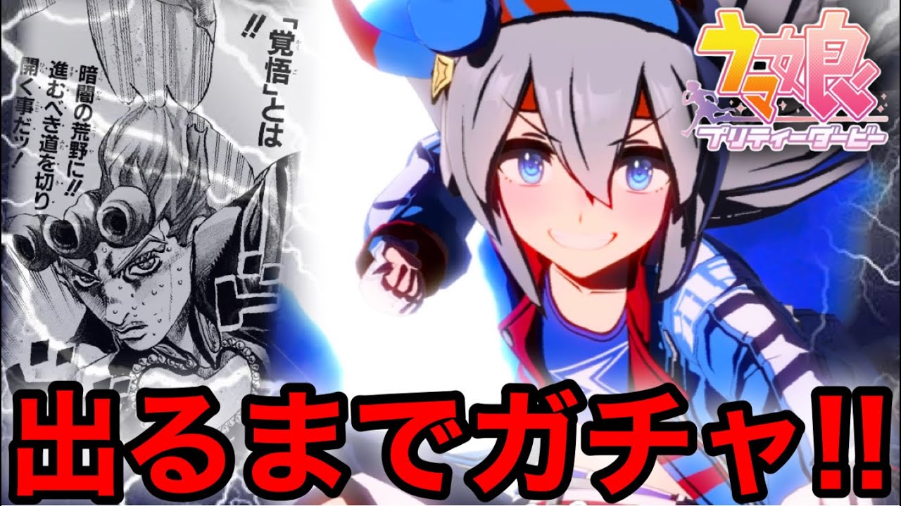 ウマ娘 遂にタマモクロス実装 出るまでガチャる男 縦画面 ウマ娘プリティーダービー ウマ娘プリティーダービー動画