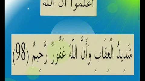 القران الكريم سورة المائدة الأية 98.wmv