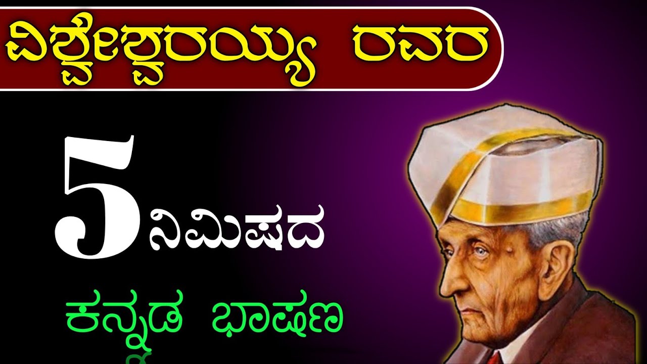 visvesvaraya essay in kannada