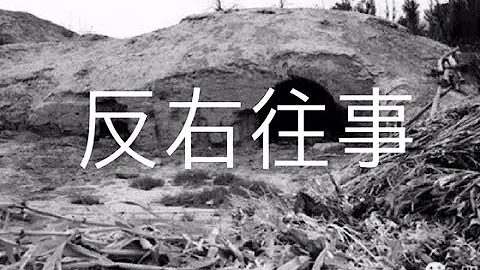 新史記：林學琴講述父親的夾邊溝遭遇 - 天天要聞
